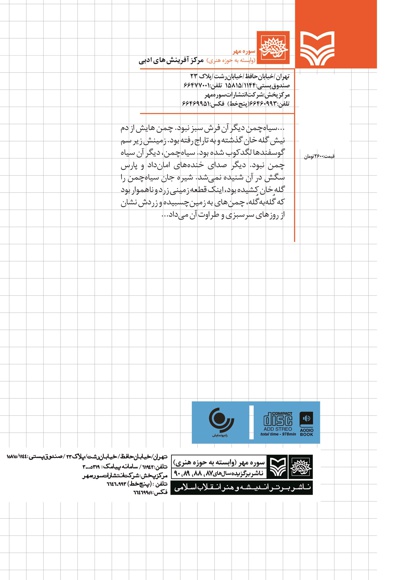 سیاه چمن